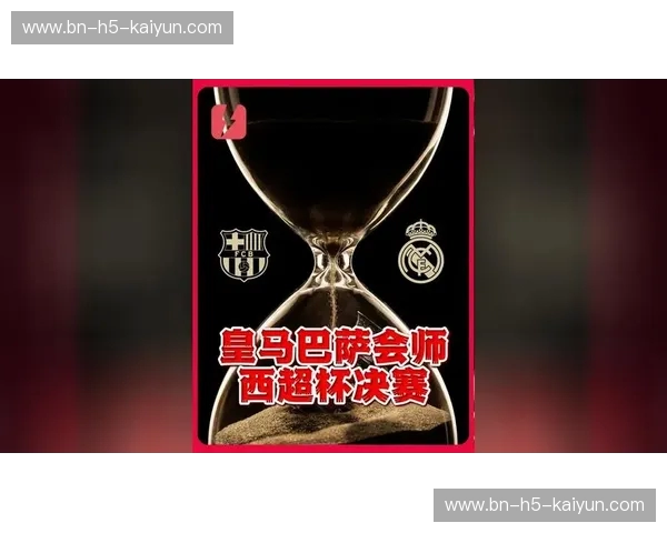 世纪对决：2024年11月22日，巴萨皇马恩怨情仇再续新篇