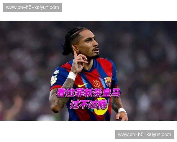 世纪之战：新浪带你穿越硝烟，品味“巴萨vs皇马”的史诗情仇！